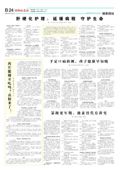 贵州健康报