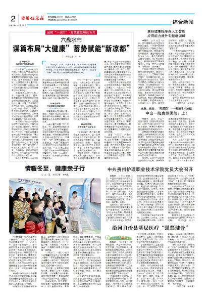 贵州健康报