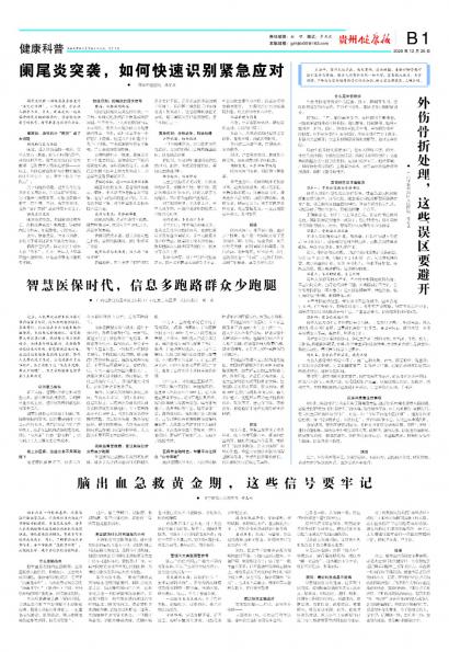 贵州健康报