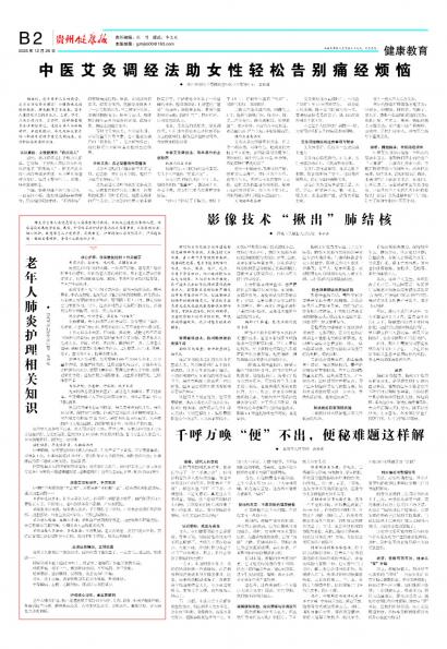 贵州健康报