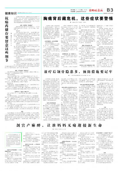 贵州健康报