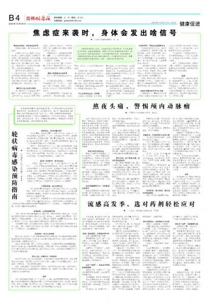 贵州健康报