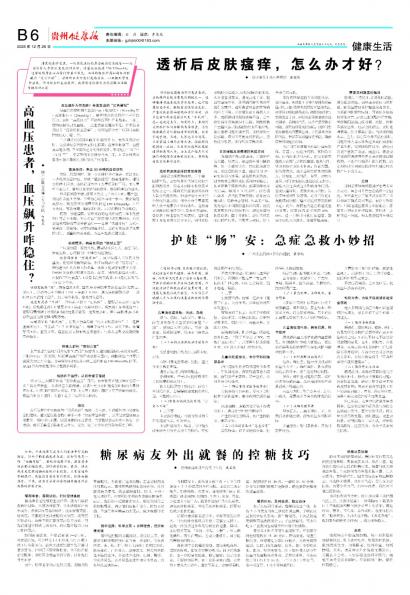 贵州健康报