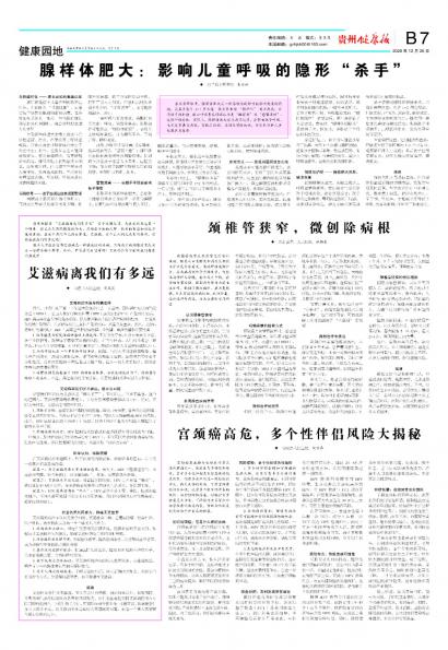 贵州健康报