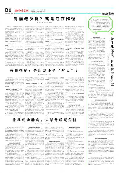 贵州健康报