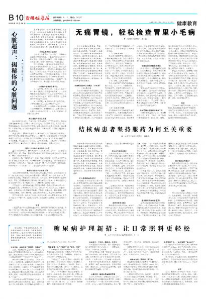 贵州健康报