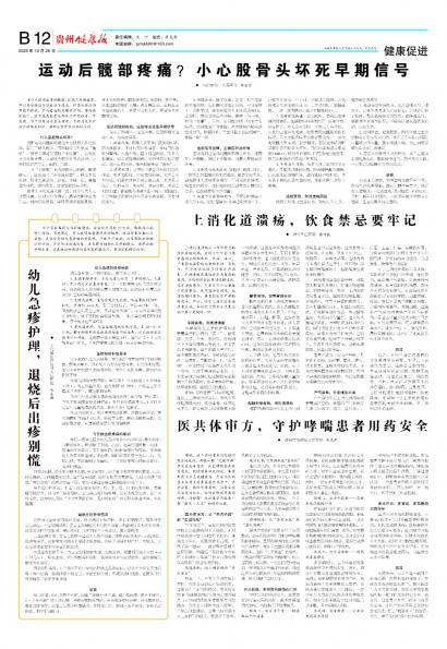 贵州健康报
