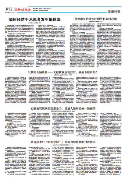 贵州健康报
