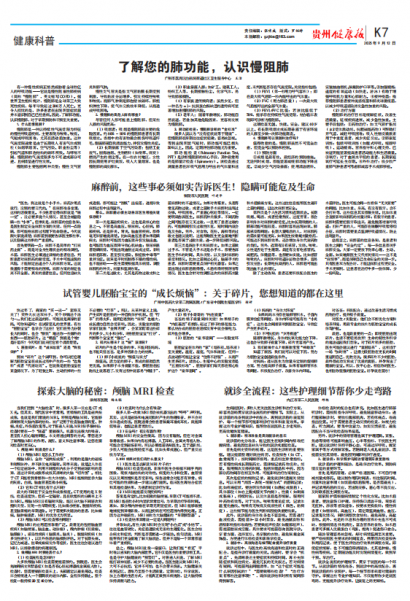 贵州健康报