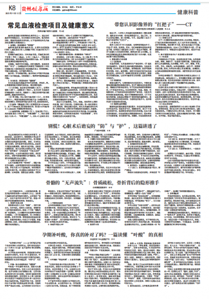 贵州健康报
