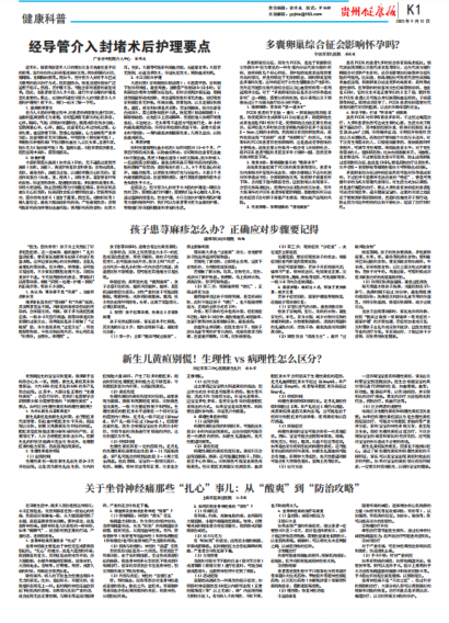 贵州健康报