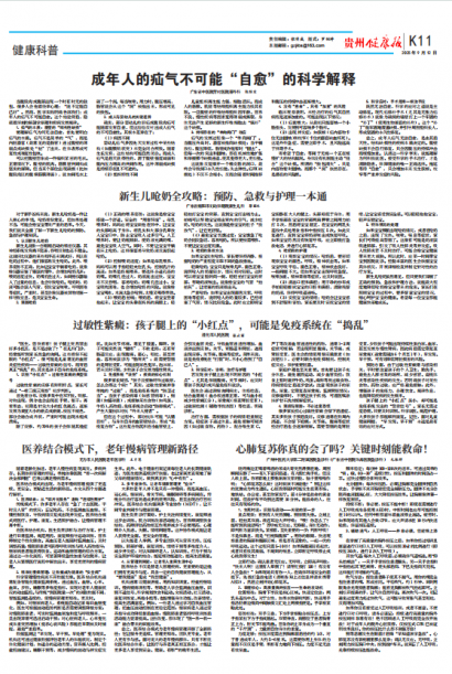 贵州健康报