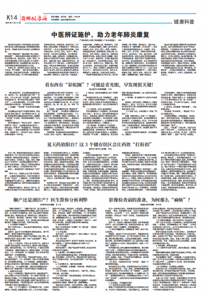 贵州健康报