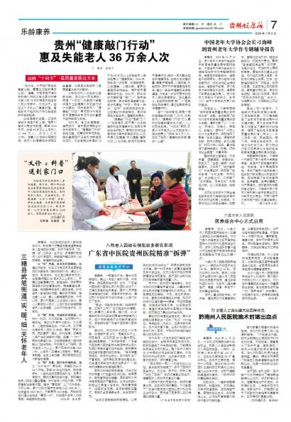 贵州健康报
