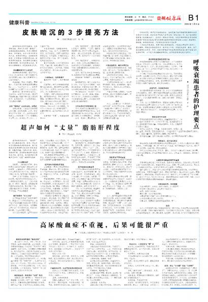 贵州健康报