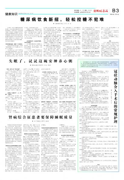 贵州健康报