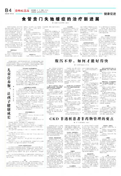 贵州健康报