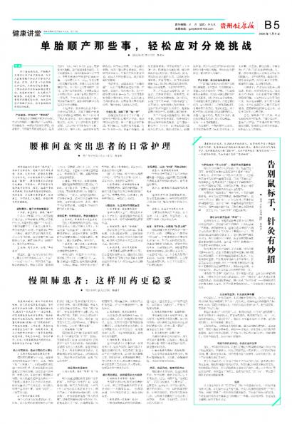 贵州健康报