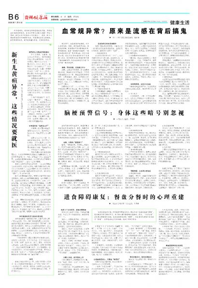贵州健康报