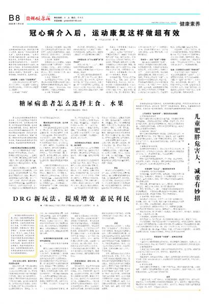 贵州健康报