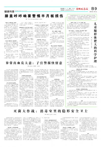 贵州健康报