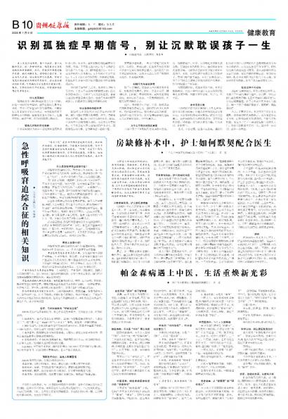 贵州健康报