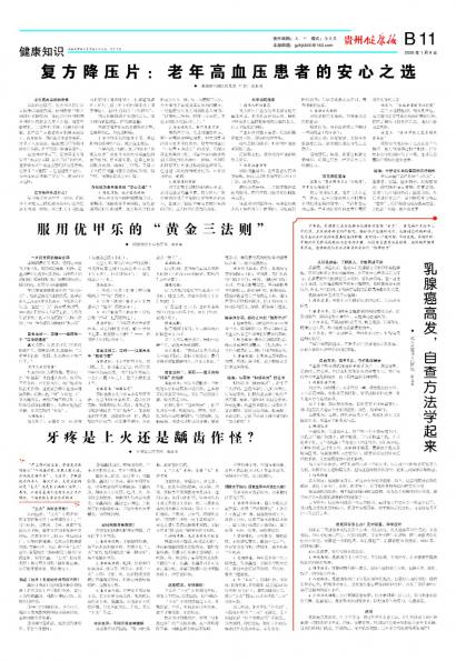贵州健康报