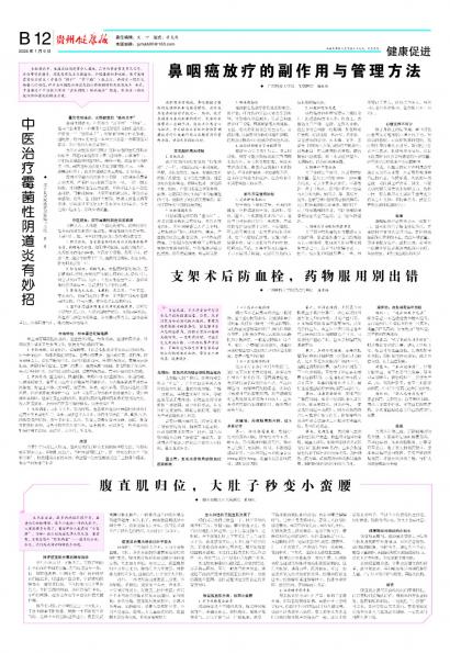 贵州健康报