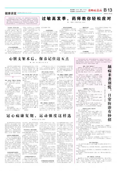 贵州健康报