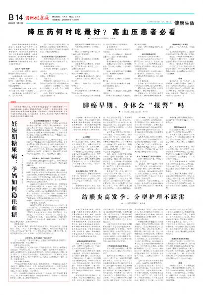 贵州健康报