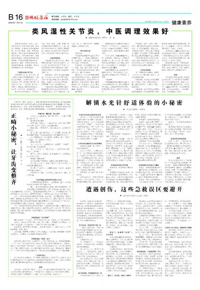 贵州健康报