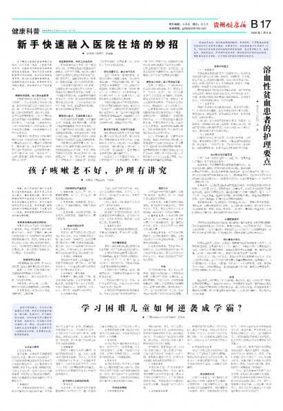 贵州健康报