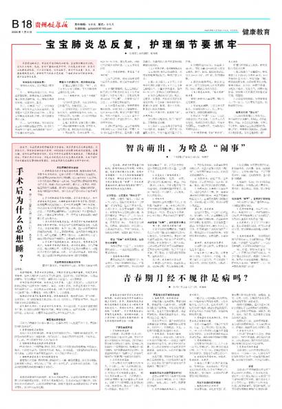 贵州健康报