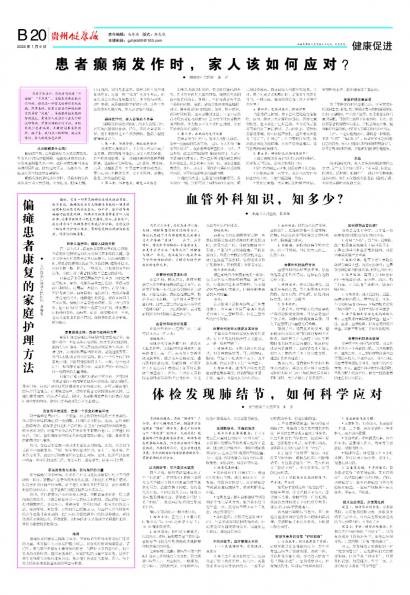 贵州健康报