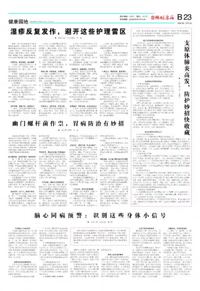 贵州健康报
