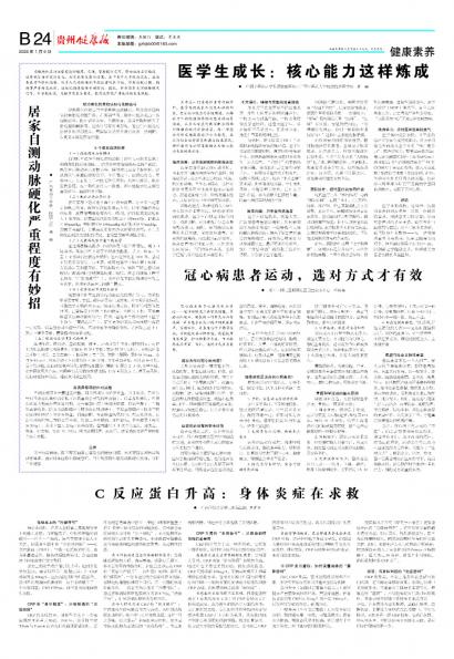 贵州健康报