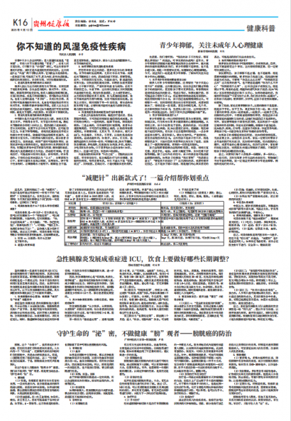 贵州健康报