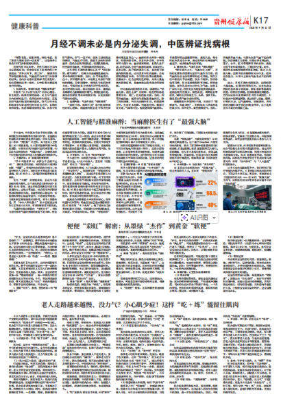 贵州健康报