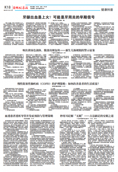 贵州健康报