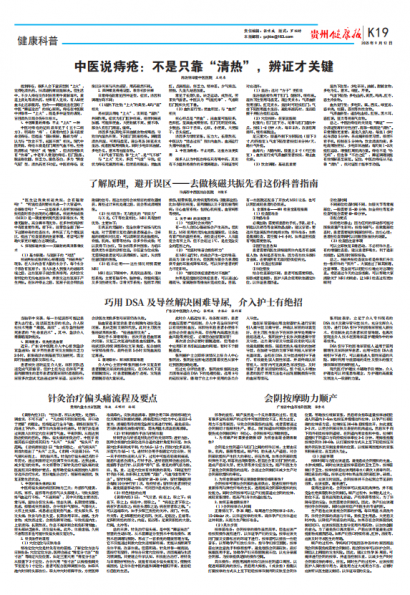 贵州健康报
