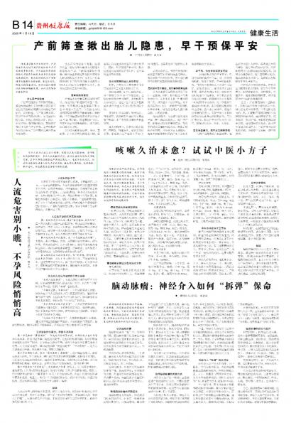 贵州健康报