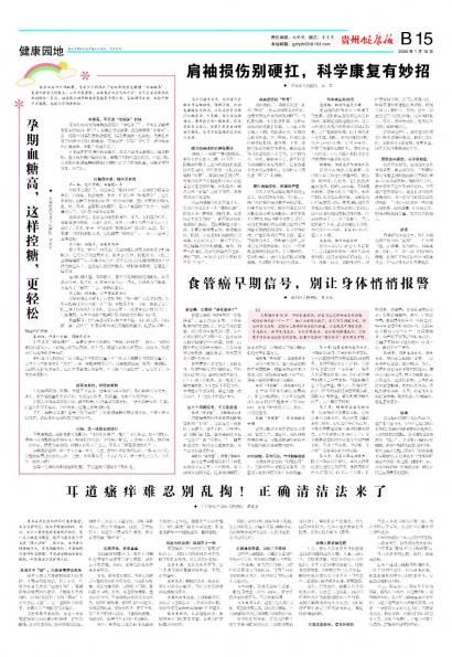 贵州健康报