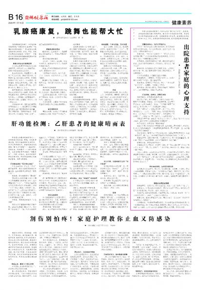 贵州健康报