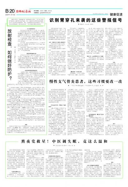 贵州健康报