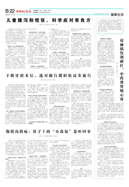 贵州健康报