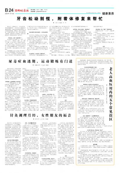 贵州健康报