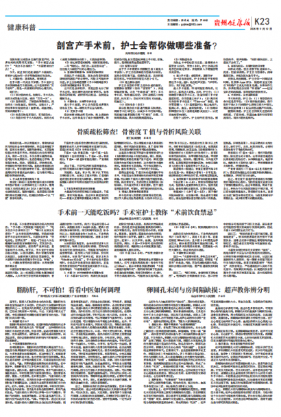 贵州健康报