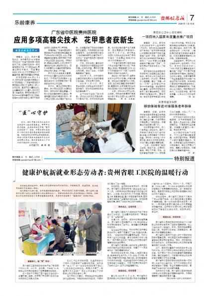贵州健康报