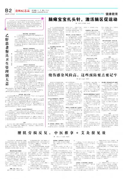 贵州健康报