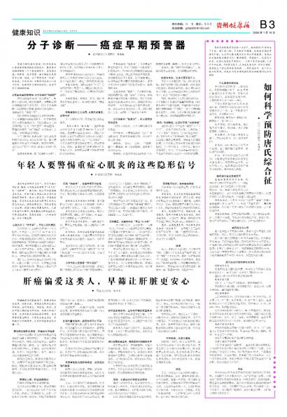 贵州健康报